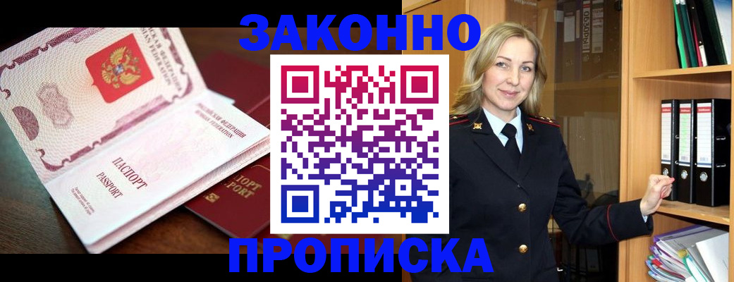 временная регистрация купить в Прокопьевске