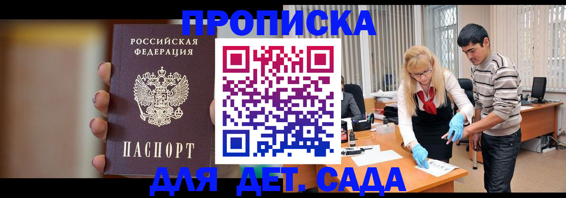 временная регистрация купить в Прокопьевске